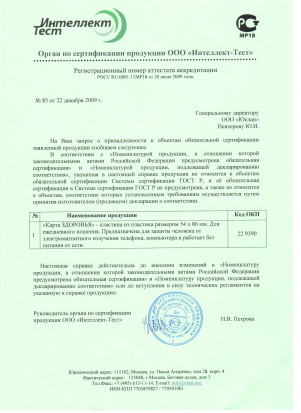 сертификат