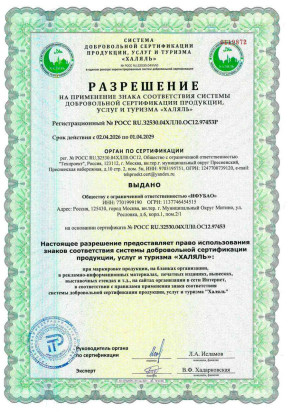 сертификат